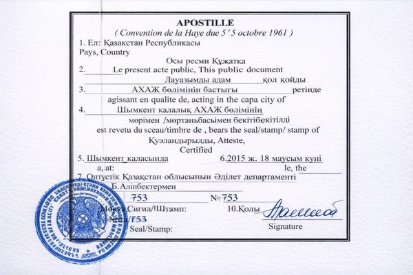 Apostille in Kazakhstan issued by Ministry of Justice certifying official document under Hague Convention