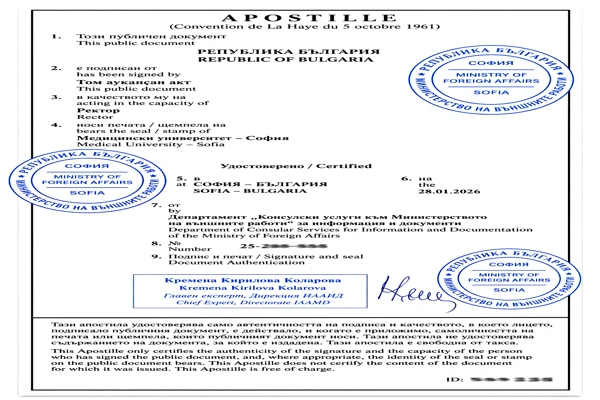 Apostille certificate issued by Ministry of Foreign Affairs in Bulgaria for document authentication under Hague Convention